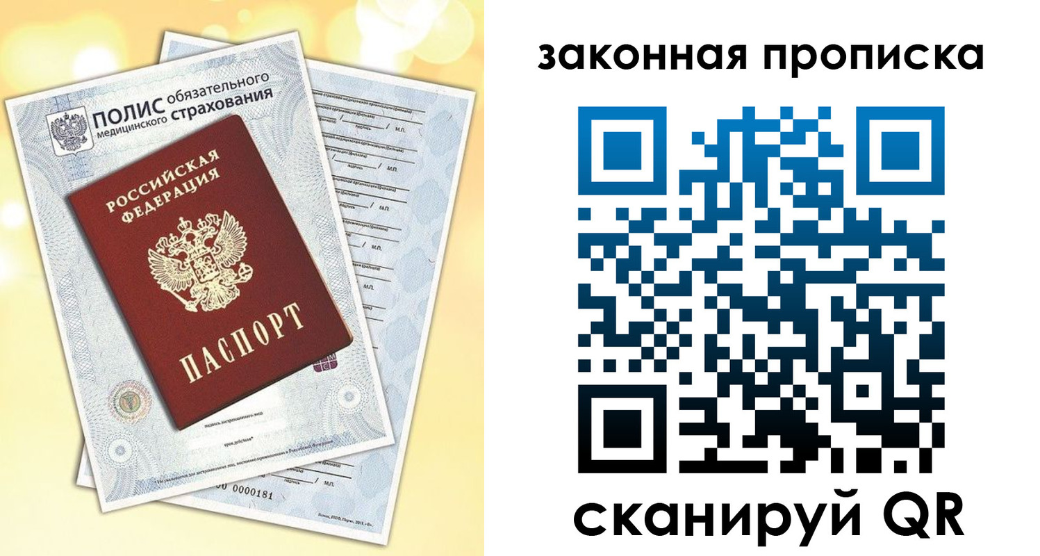 временная регистрация в квартире в Светлом