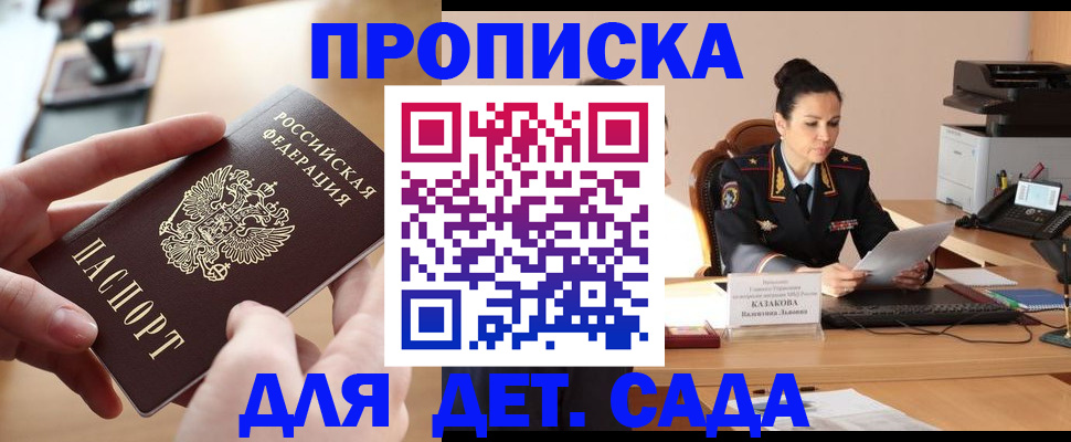временная регистрация в Светлом